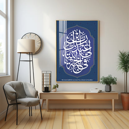 Surah Al Tahrim Premium Acrylic Vertical Wall Art