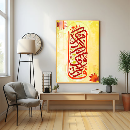 Islamic Calligraphy Premium Acrylic Vertical Wall Art