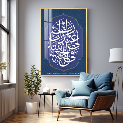 Surah Al Tahrim Premium Acrylic Vertical Wall Art