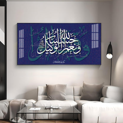 Hasbun Allah Premium Acrylic Horizontal Wall Art - 24X12 inches / Gold
