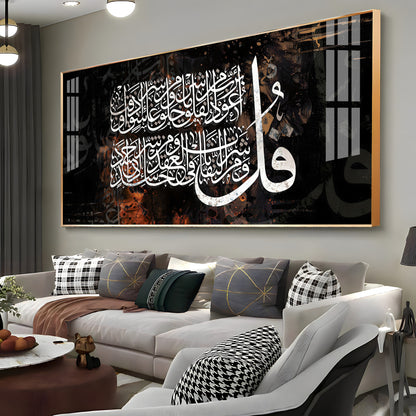 Surah Falaq Sharif Premium Acrylic Vertical Wall Art