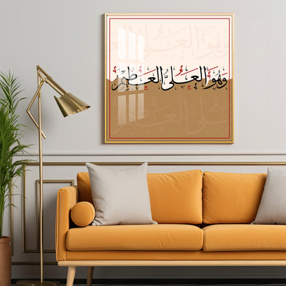 Allah Is Great Premium Acrylic Square Wall Art