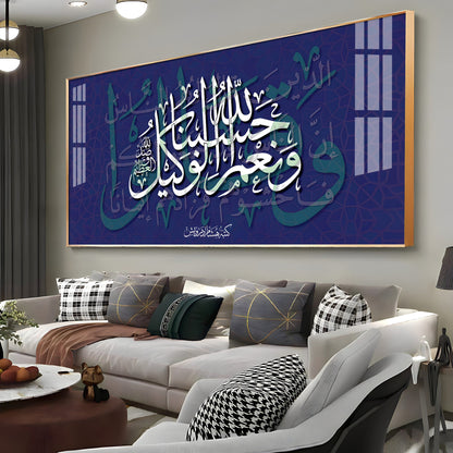 Hasbun Allah Premium Acrylic Horizontal Wall Art - 24X12 inches / Gold