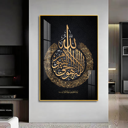 Quran Ayat ul Kursi Premium Acrylic Vertical Wall Art