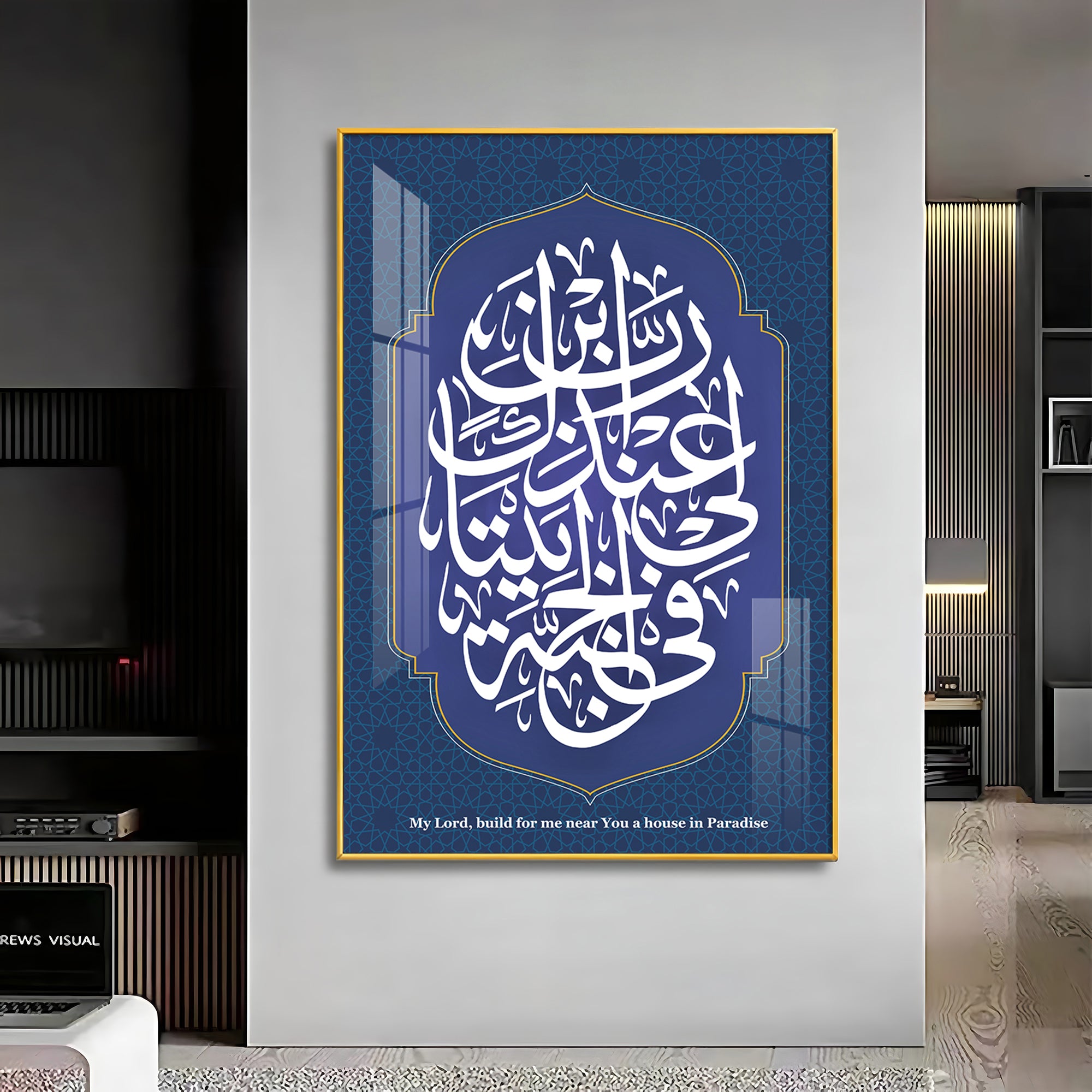 Surah Al Tahrim Premium Acrylic Vertical Wall Art