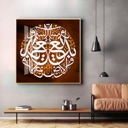 Islamic Verses Premium Acrylic Square Wall Art