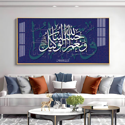 Hasbun Allah Premium Acrylic Horizontal Wall Art - 24X12 inches / Gold