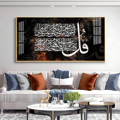 Surah Falaq Sharif Premium Acrylic Vertical Wall Art