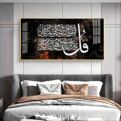 Surah Falaq Sharif Premium Acrylic Vertical Wall Art