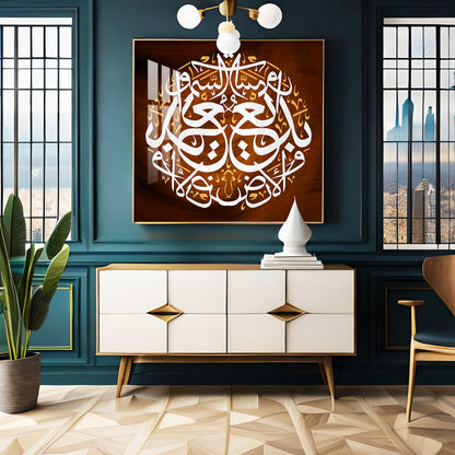 Islamic Verses Premium Acrylic Square Wall Art