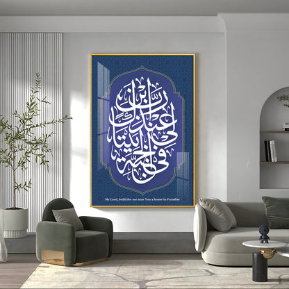 Surah Al Tahrim Premium Acrylic Vertical Wall Art