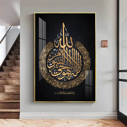 Quran Ayat ul Kursi Premium Acrylic Vertical Wall Art