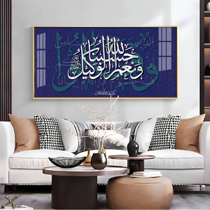 Hasbun Allah Premium Acrylic Horizontal Wall Art - 24X12 inches / Gold