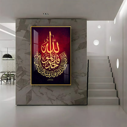 Al Baqarah Premium Acrylic Vertical Wall Art