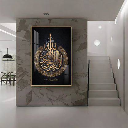 Quran Ayat ul Kursi Premium Acrylic Vertical Wall Art