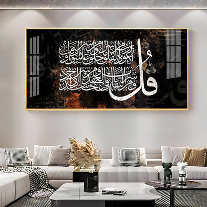 Surah Falaq Sharif Premium Acrylic Vertical Wall Art