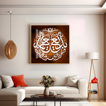 Islamic Verses Premium Acrylic Square Wall Art