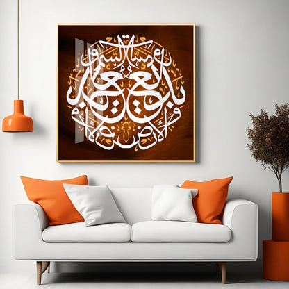 Islamic Verses Premium Acrylic Square Wall Art