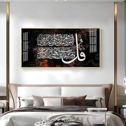 Surah Falaq Sharif Premium Acrylic Vertical Wall Art