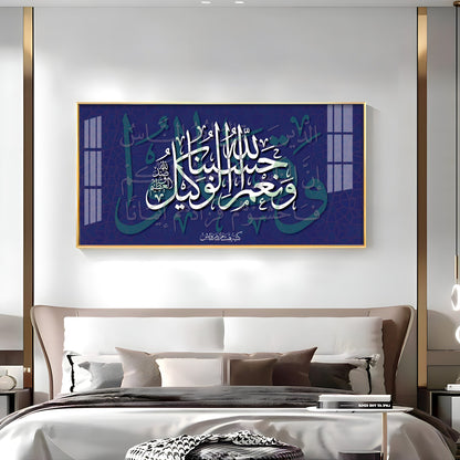 Hasbun Allah Premium Acrylic Horizontal Wall Art - 24X12 inches / Gold
