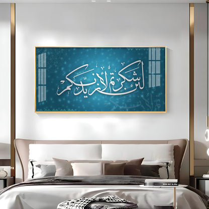 Quran's Ayah Premium Acrylic Vertical Wall Art