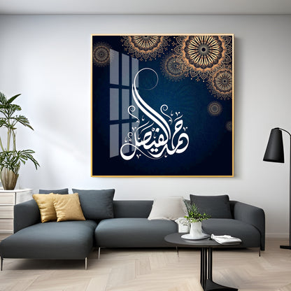 Islamic Quotes Premium Acrylic Square Wall Art