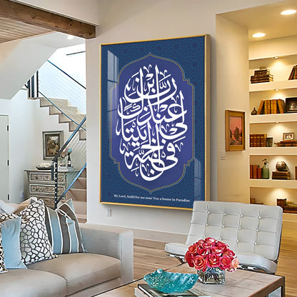 Surah Al Tahrim Premium Acrylic Vertical Wall Art