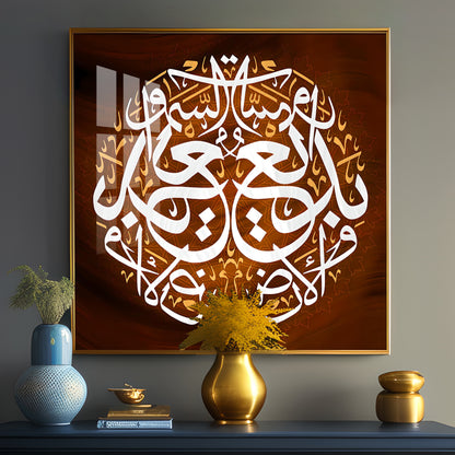 Islamic Verses Premium Acrylic Square Wall Art