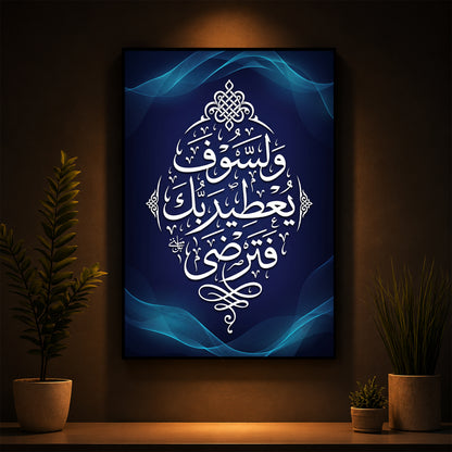 Blue Glowing Islamic Calligraphy Modern Luxury Backlight Vertical Wall Art
