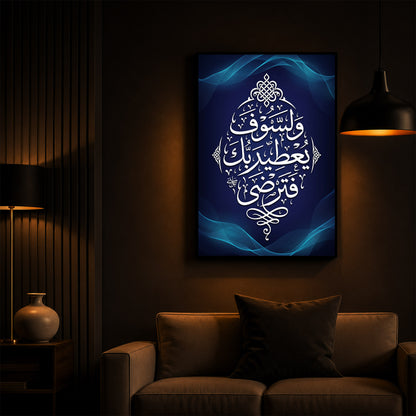 Blue Glowing Islamic Calligraphy Modern Luxury Backlight Vertical Wall Art