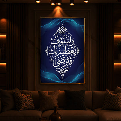 Blue Glowing Islamic Calligraphy Modern Luxury Backlight Vertical Wall Art