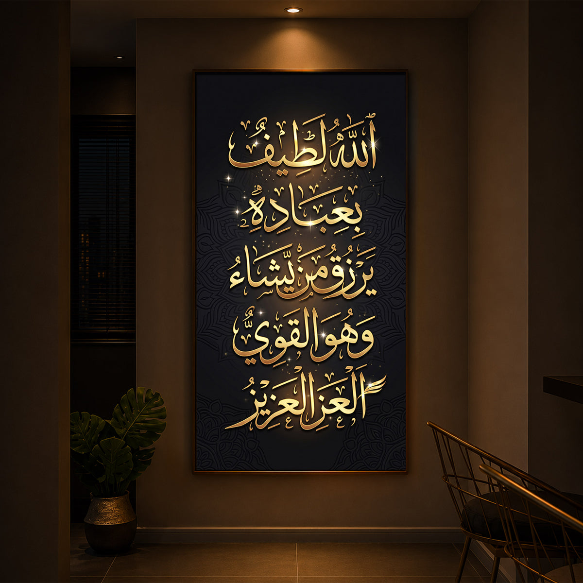 Golden Islamic Calligraphy Modern Luxury Backlight Vertical Wall Art