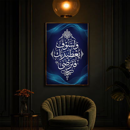Blue Glowing Islamic Calligraphy Modern Luxury Backlight Vertical Wall Art