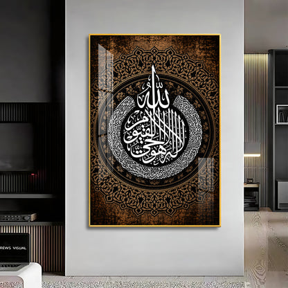 Islamic Ayatul Kursi Premium Acrylic Vertical Wall Art