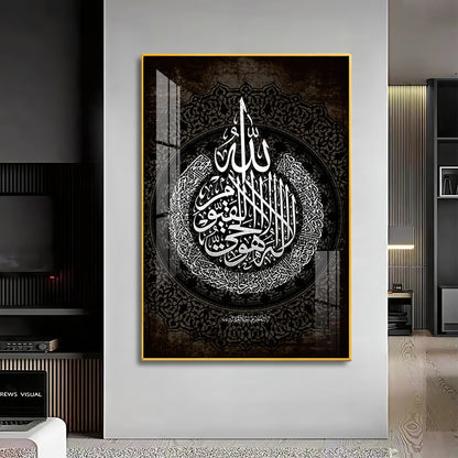 Black & White Islamic Ayatul Kursi Premium Acrylic Vertical Wall Art