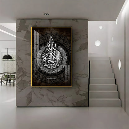 Black & White Islamic Ayatul Kursi Premium Acrylic Vertical Wall Art