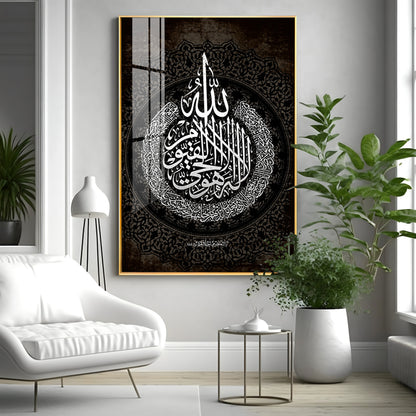 Black & White Islamic Ayatul Kursi Premium Acrylic Vertical Wall Art