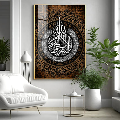 Islamic Ayatul Kursi Premium Acrylic Vertical Wall Art