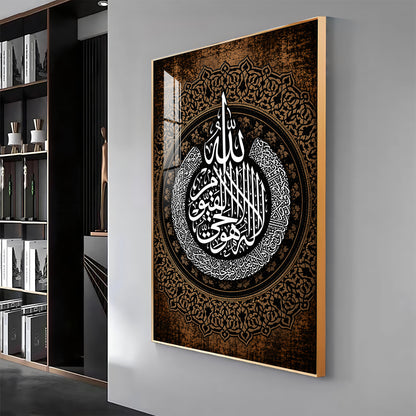 Islamic Ayatul Kursi Premium Acrylic Vertical Wall Art